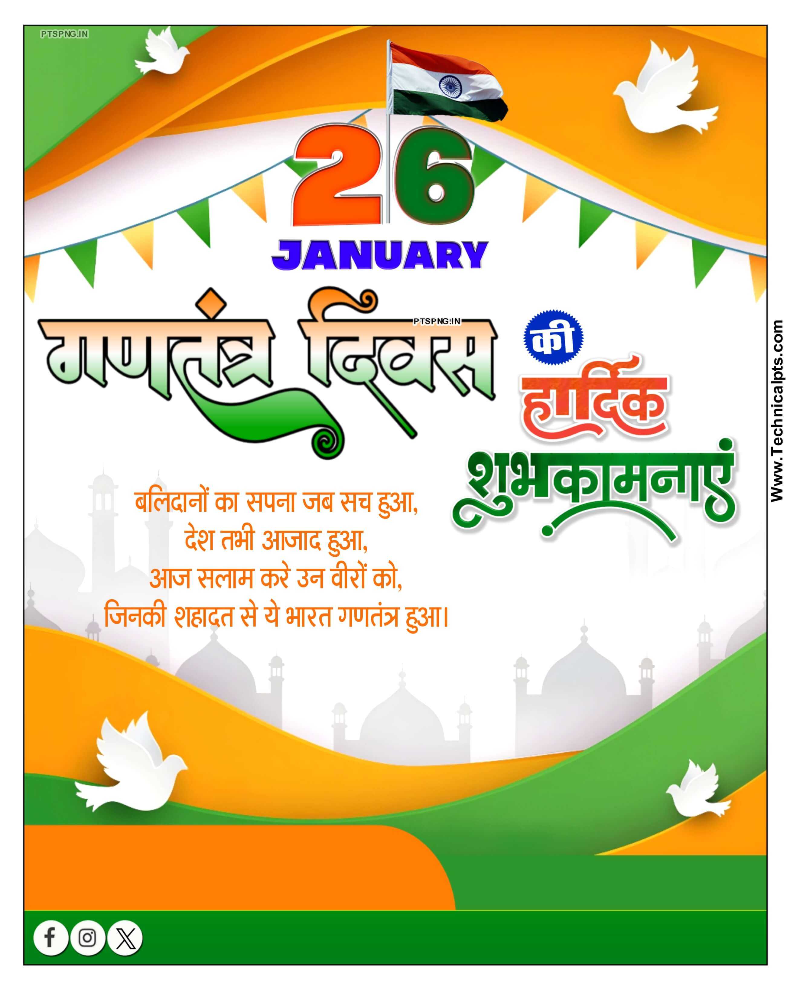26 January poster Kaise banaen | 26 January banner editing PlP file download| ganatantrata Divas poster Plp file download